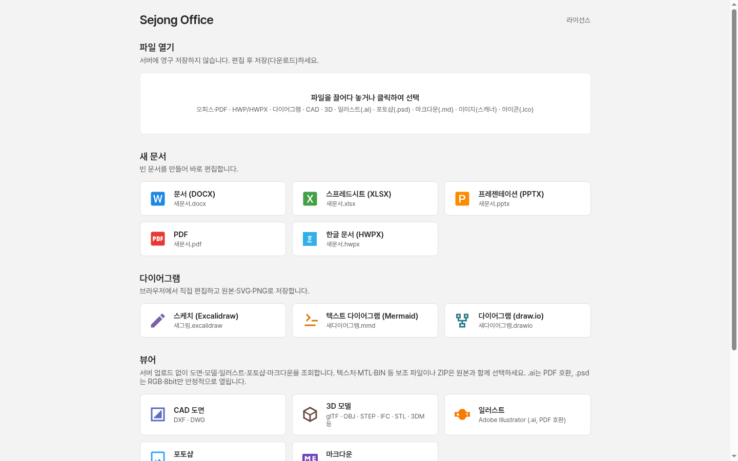 Sejong Office 홈 화면